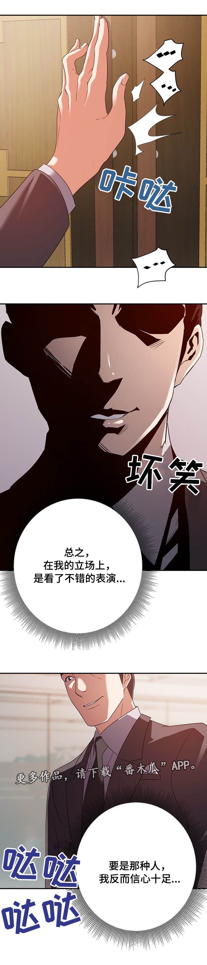 《职场滑铁卢》漫画最新章节第8章：有利免费下拉式在线观看章节第【6】张图片