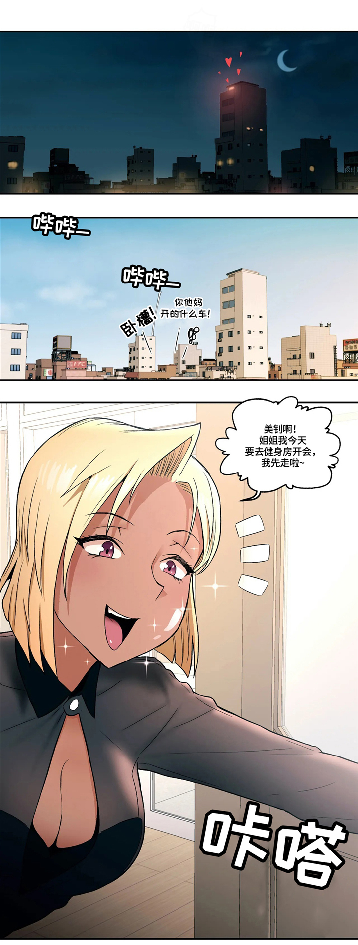 《会员健身馆》漫画最新章节第20章：公开处刑免费下拉式在线观看章节第【6】张图片