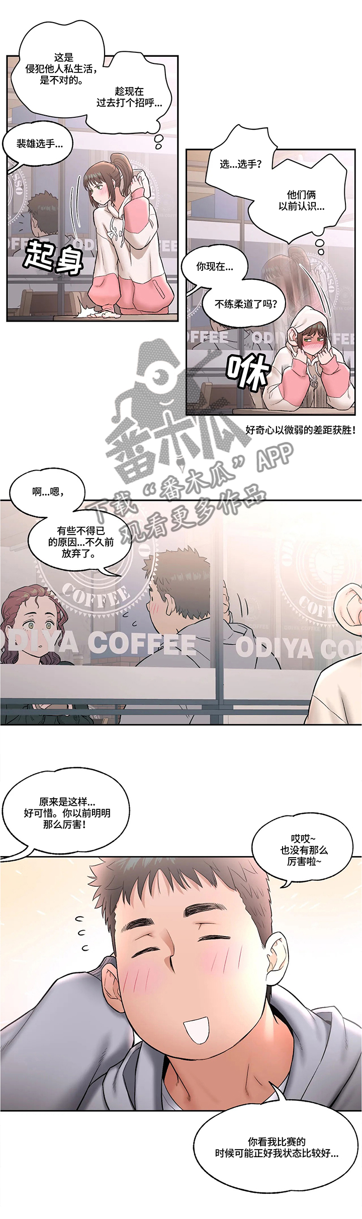 《会员健身馆》漫画最新章节第24章：约会思考免费下拉式在线观看章节第【11】张图片