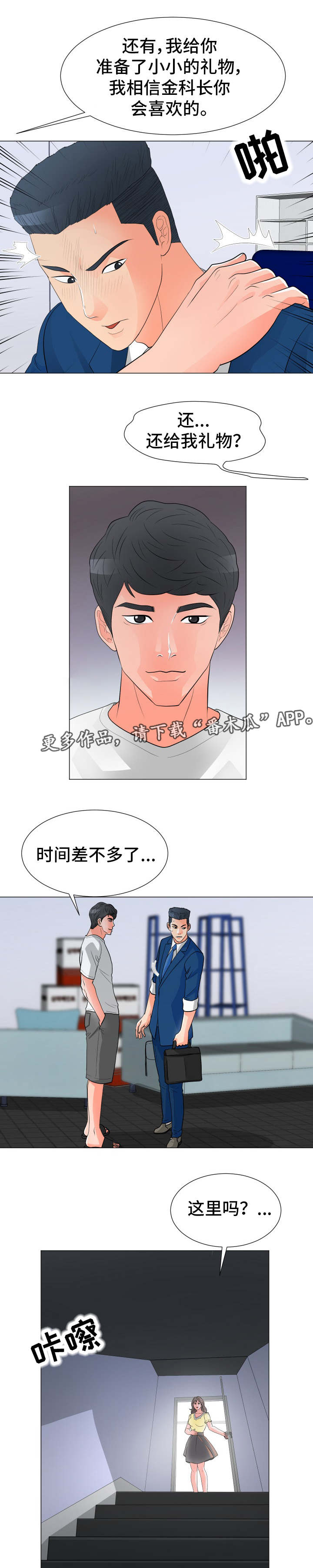 《分享乐趣》漫画最新章节第22章：礼物免费下拉式在线观看章节第【2】张图片