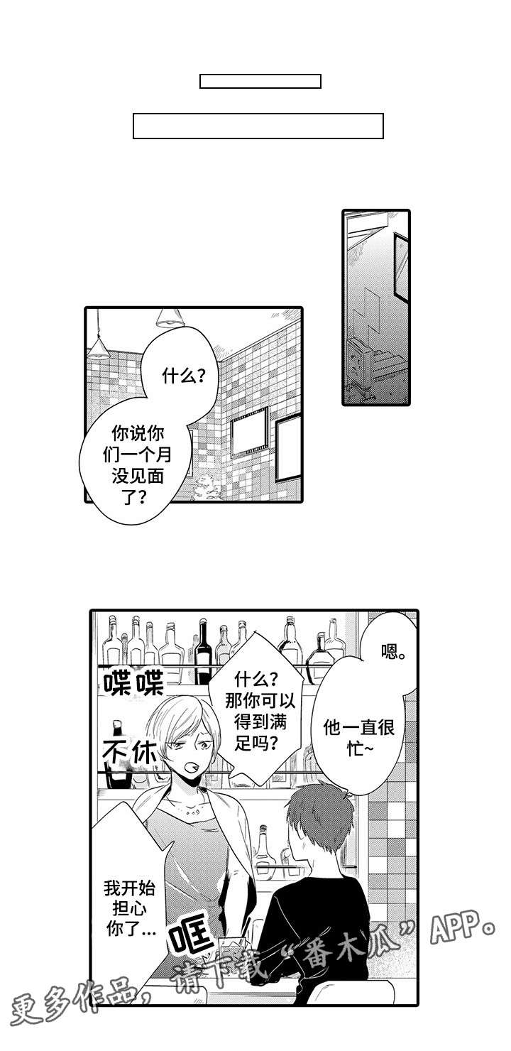 《公司职员》漫画最新章节第18章：回家免费下拉式在线观看章节第【6】张图片