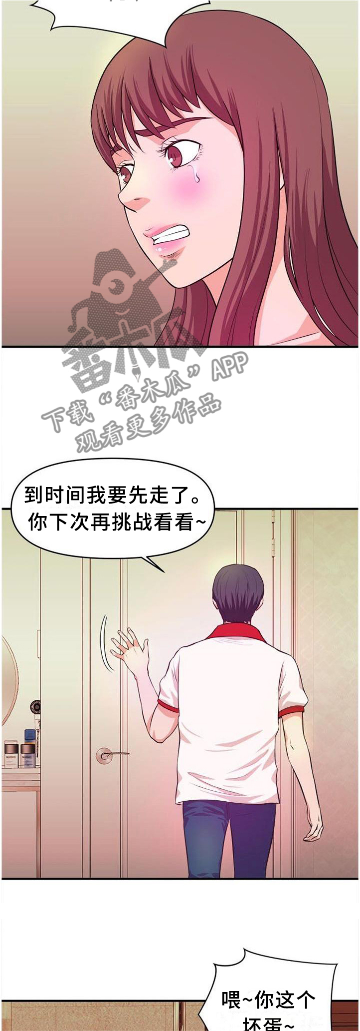 《世交抉择》漫画最新章节第46章：【完结】真面目免费下拉式在线观看章节第【2】张图片