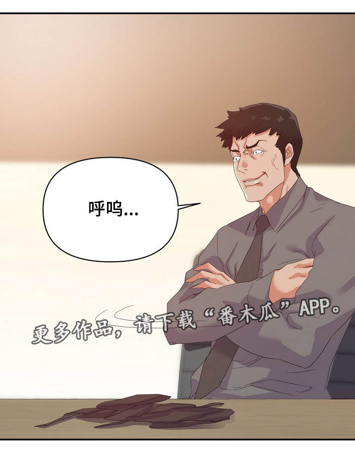 《职场滑铁卢》漫画最新章节第23章：来人免费下拉式在线观看章节第【10】张图片