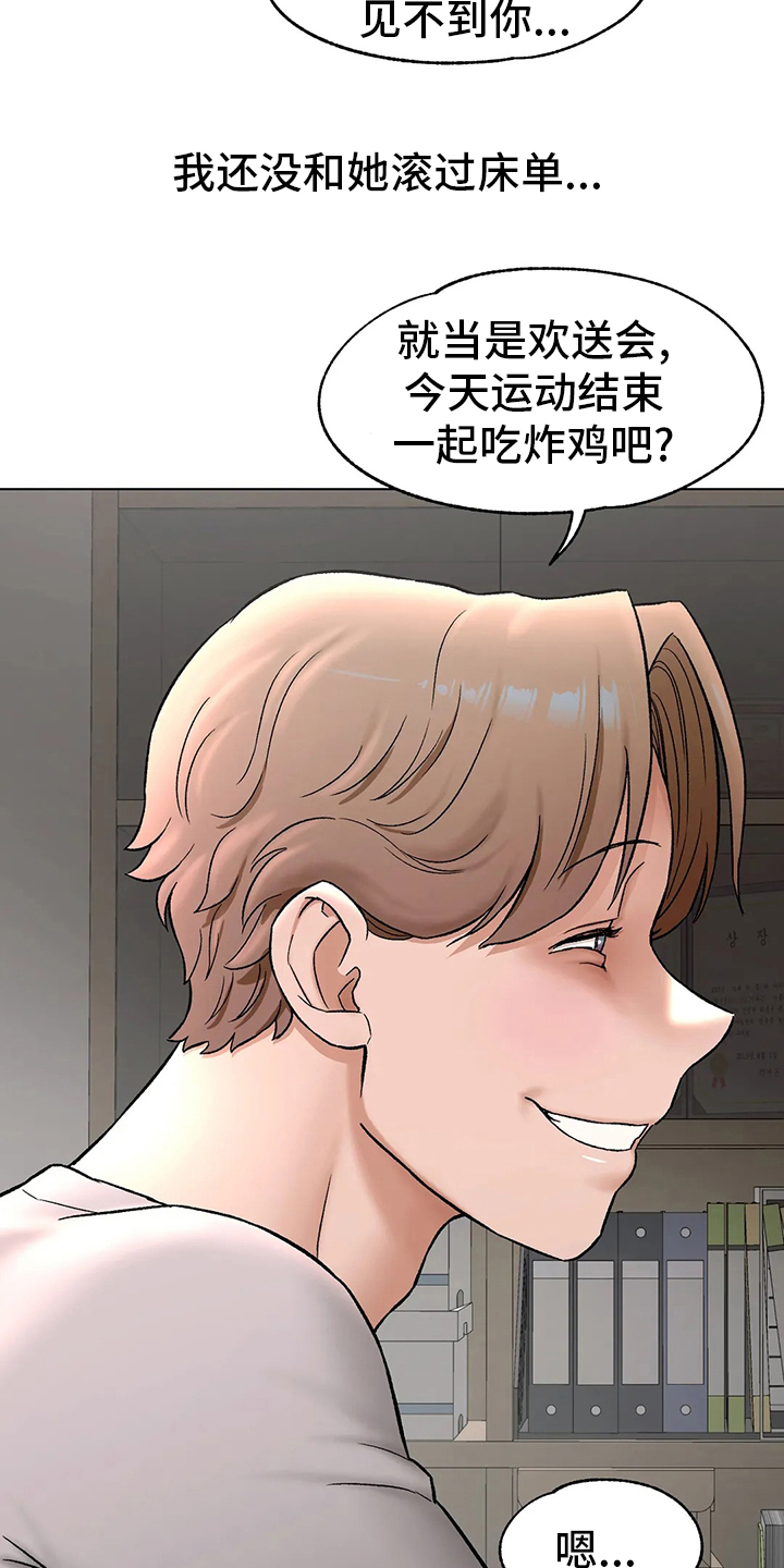 《会员健身馆》漫画最新章节第85章：不想来了免费下拉式在线观看章节第【4】张图片