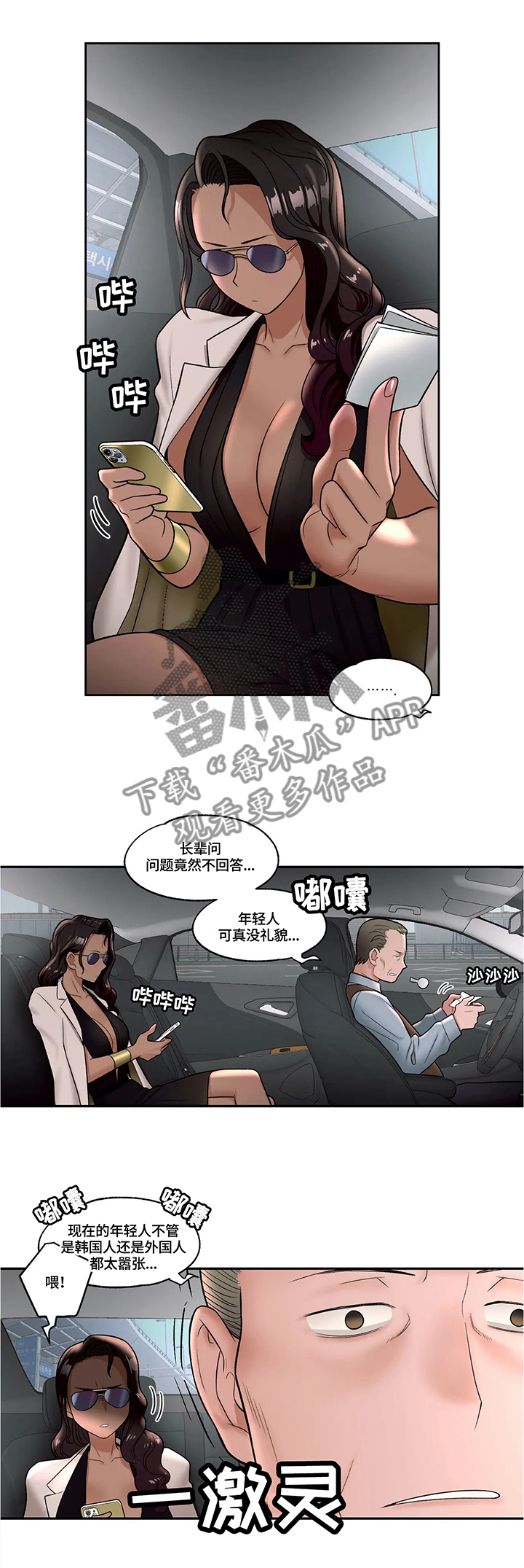 《会员健身馆》漫画最新章节第35章：三位一体免费下拉式在线观看章节第【2】张图片