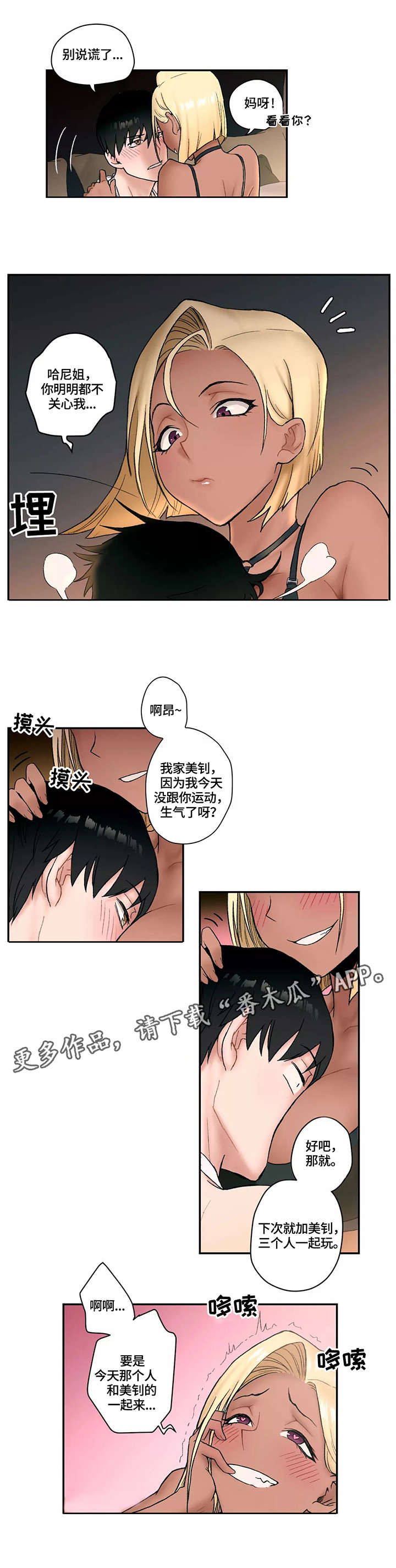 《会员健身馆》漫画最新章节第6章：嫉妒免费下拉式在线观看章节第【3】张图片