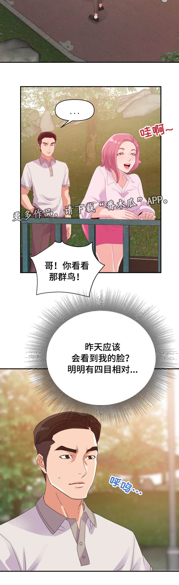 《职场滑铁卢》漫画最新章节第4章：发现免费下拉式在线观看章节第【8】张图片