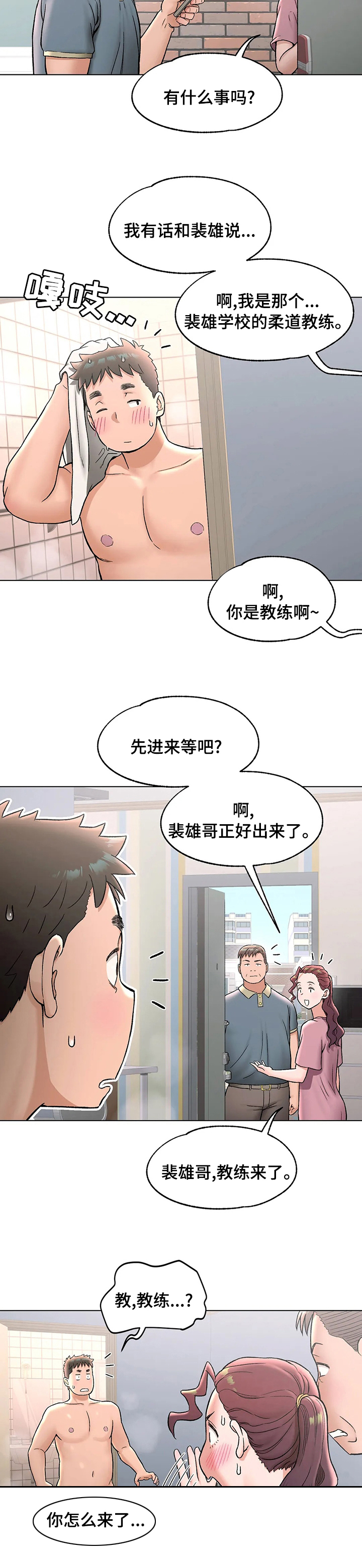 《会员健身馆》漫画最新章节第79章：膝盖免费下拉式在线观看章节第【9】张图片