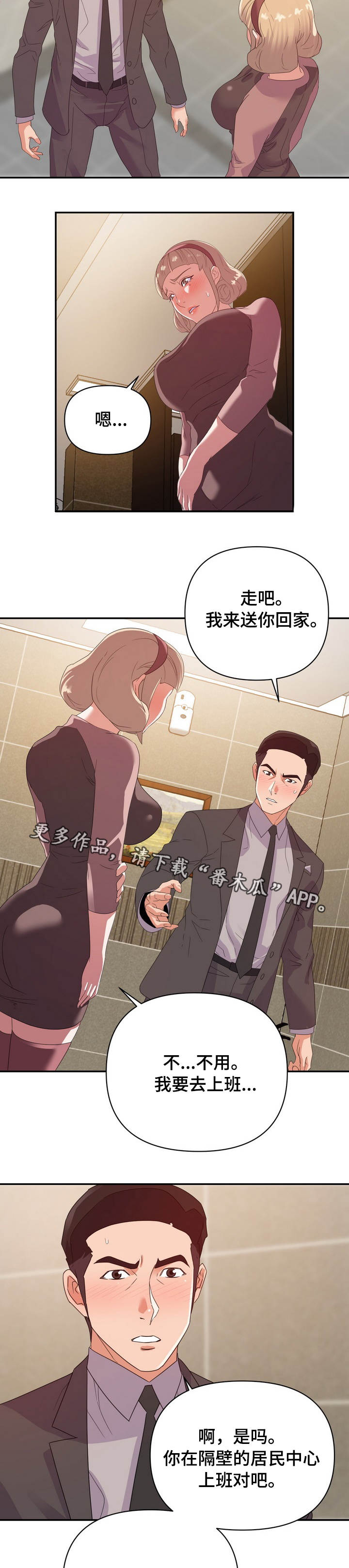 《职场滑铁卢》漫画最新章节第11章：帮忙免费下拉式在线观看章节第【4】张图片