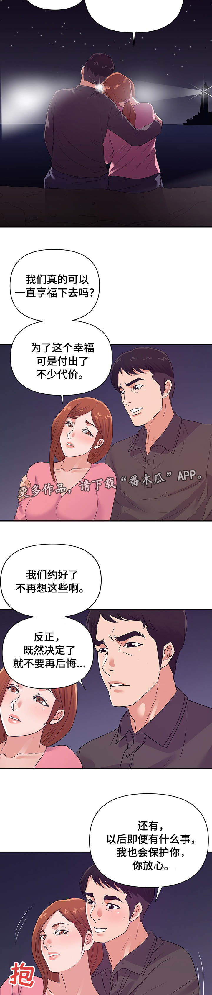 《职场滑铁卢》漫画最新章节第39章：终章免费下拉式在线观看章节第【3】张图片