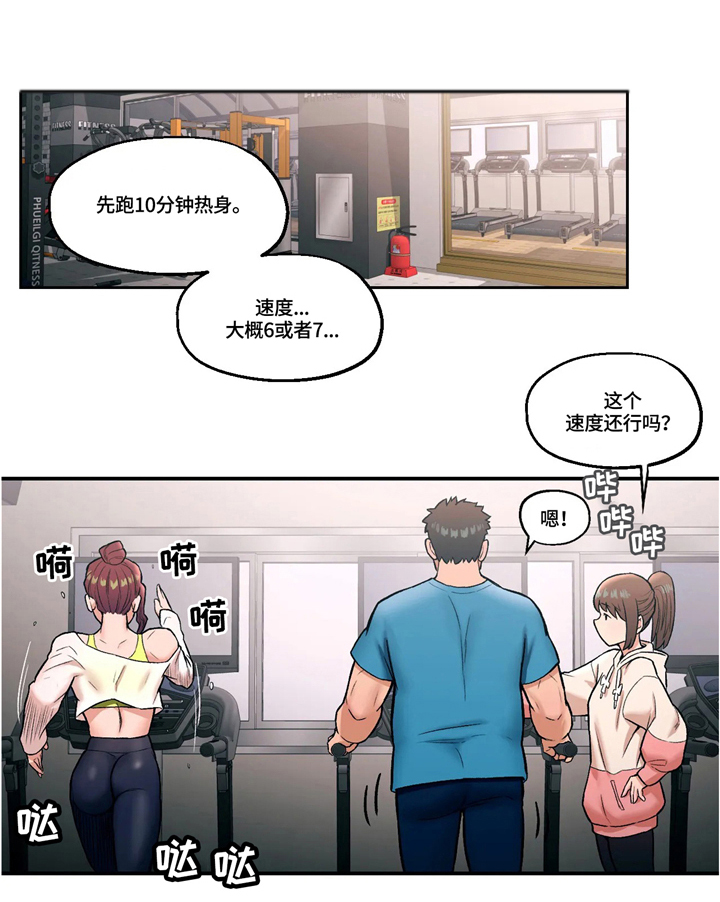 《会员健身馆》漫画最新章节第22章：新的训练免费下拉式在线观看章节第【10】张图片