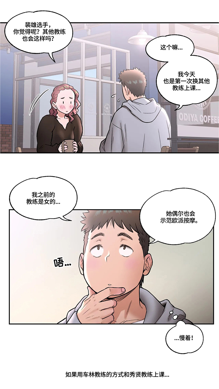 《会员健身馆》漫画最新章节第24章：约会思考免费下拉式在线观看章节第【6】张图片