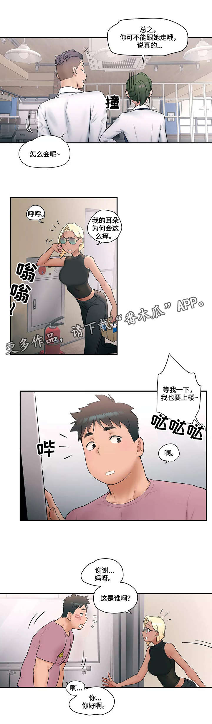 《会员健身馆》漫画最新章节第10章：挖墙角免费下拉式在线观看章节第【5】张图片