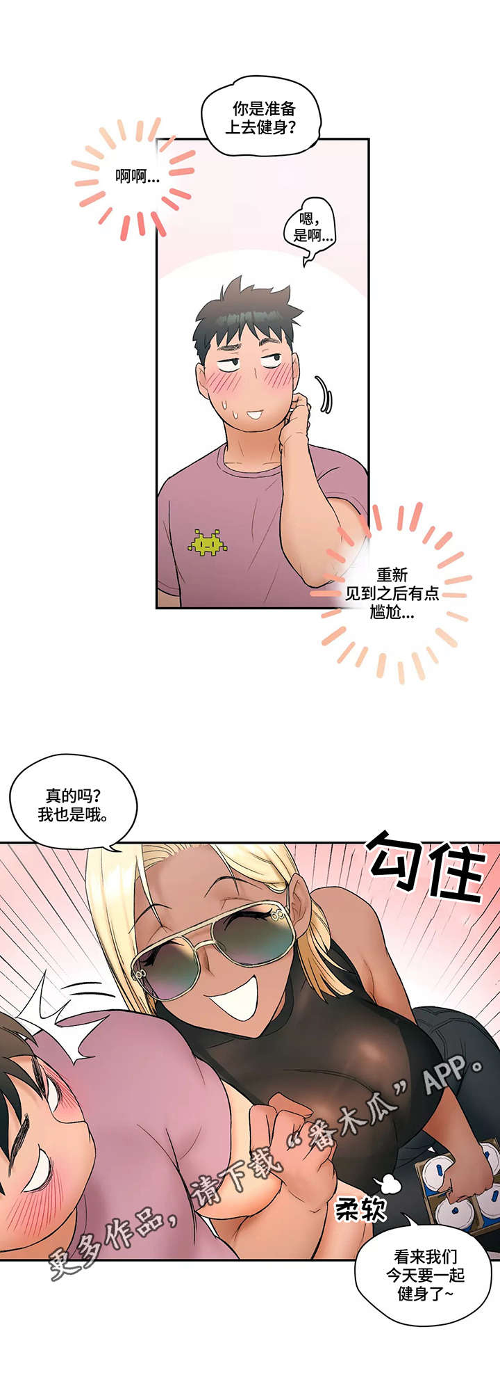 《会员健身馆》漫画最新章节第10章：挖墙角免费下拉式在线观看章节第【4】张图片