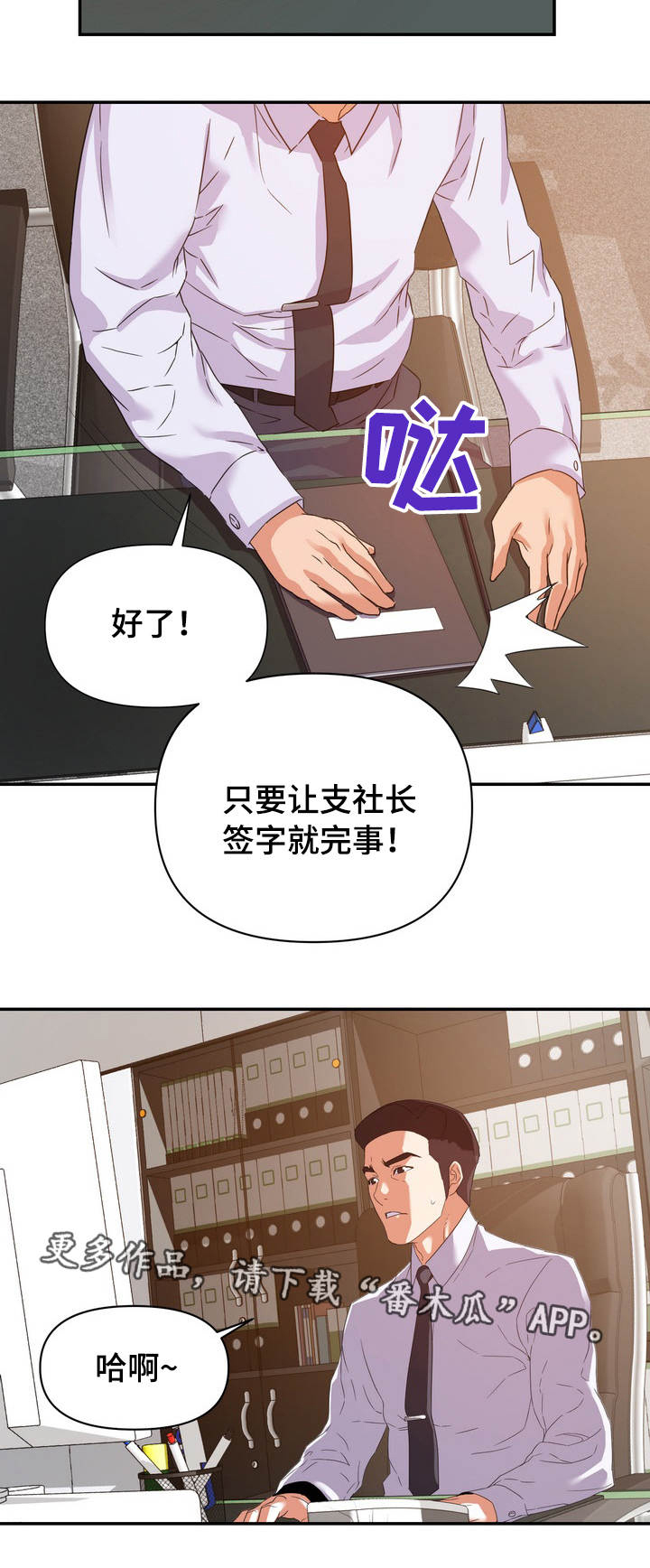 《职场滑铁卢》漫画最新章节第19章：玩笑免费下拉式在线观看章节第【3】张图片