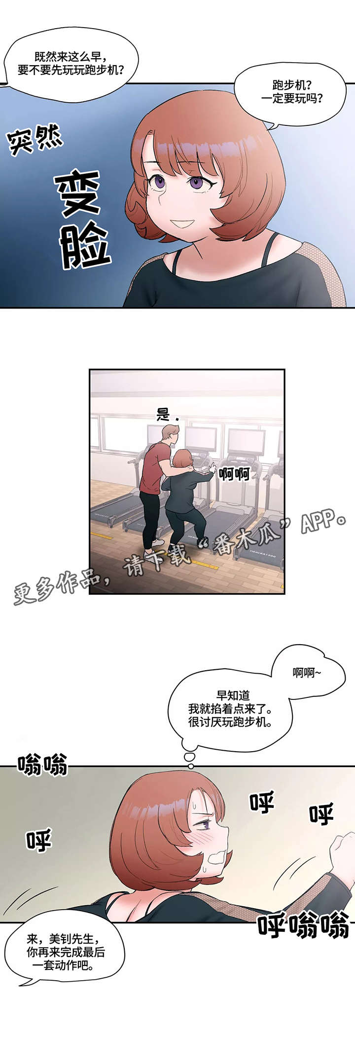 《会员健身馆》漫画最新章节第9章：退钱免费下拉式在线观看章节第【2】张图片