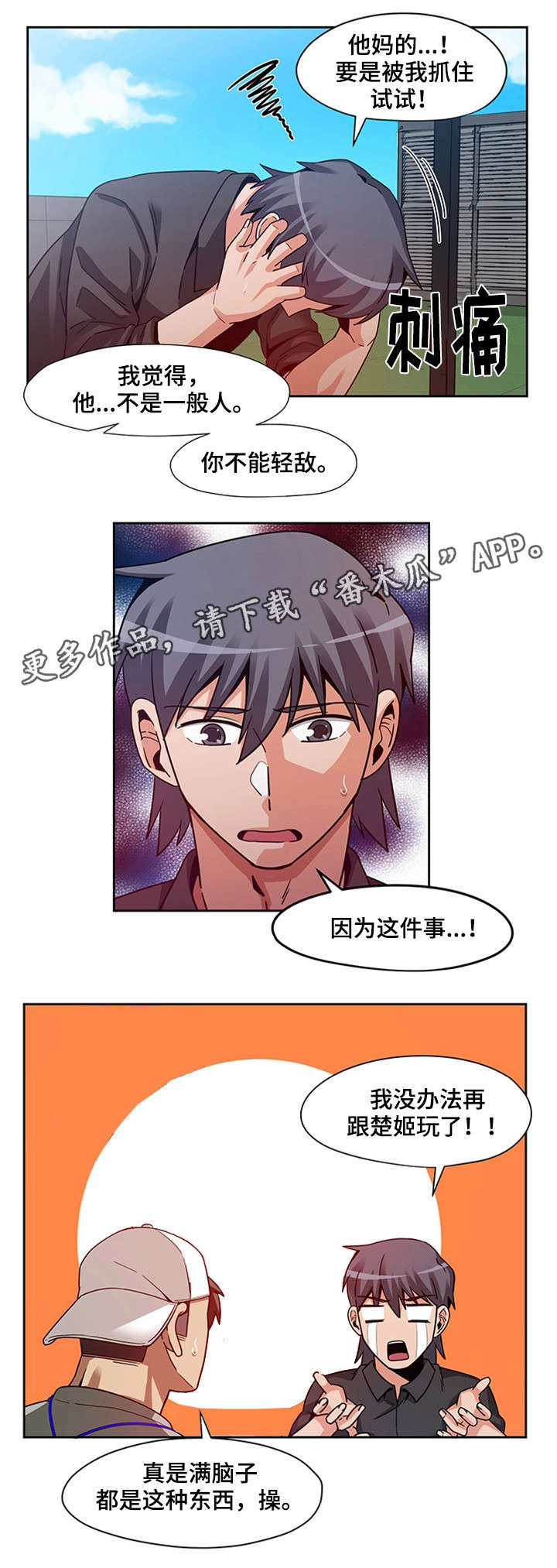 《密码追踪》漫画最新章节第19章：傻到没朋友免费下拉式在线观看章节第【9】张图片