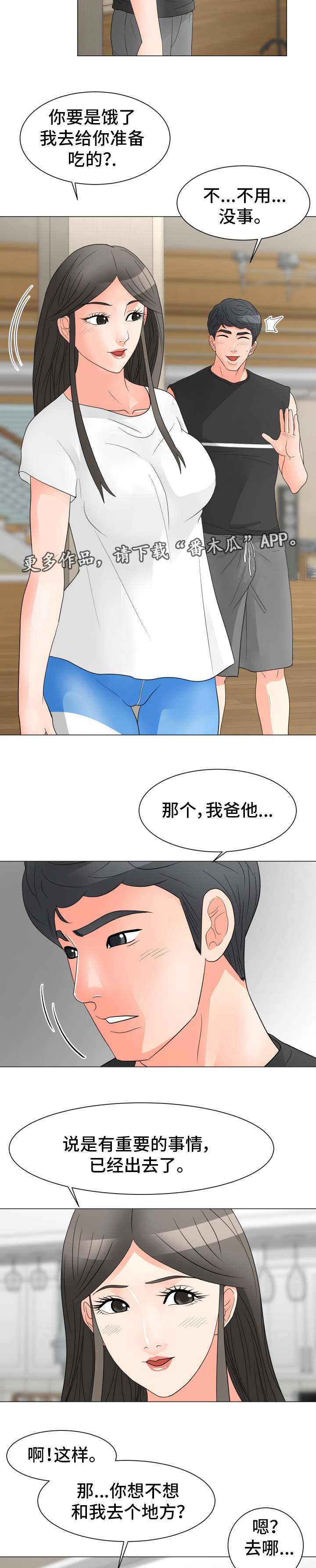 《分享乐趣》漫画最新章节第21章：计划免费下拉式在线观看章节第【7】张图片