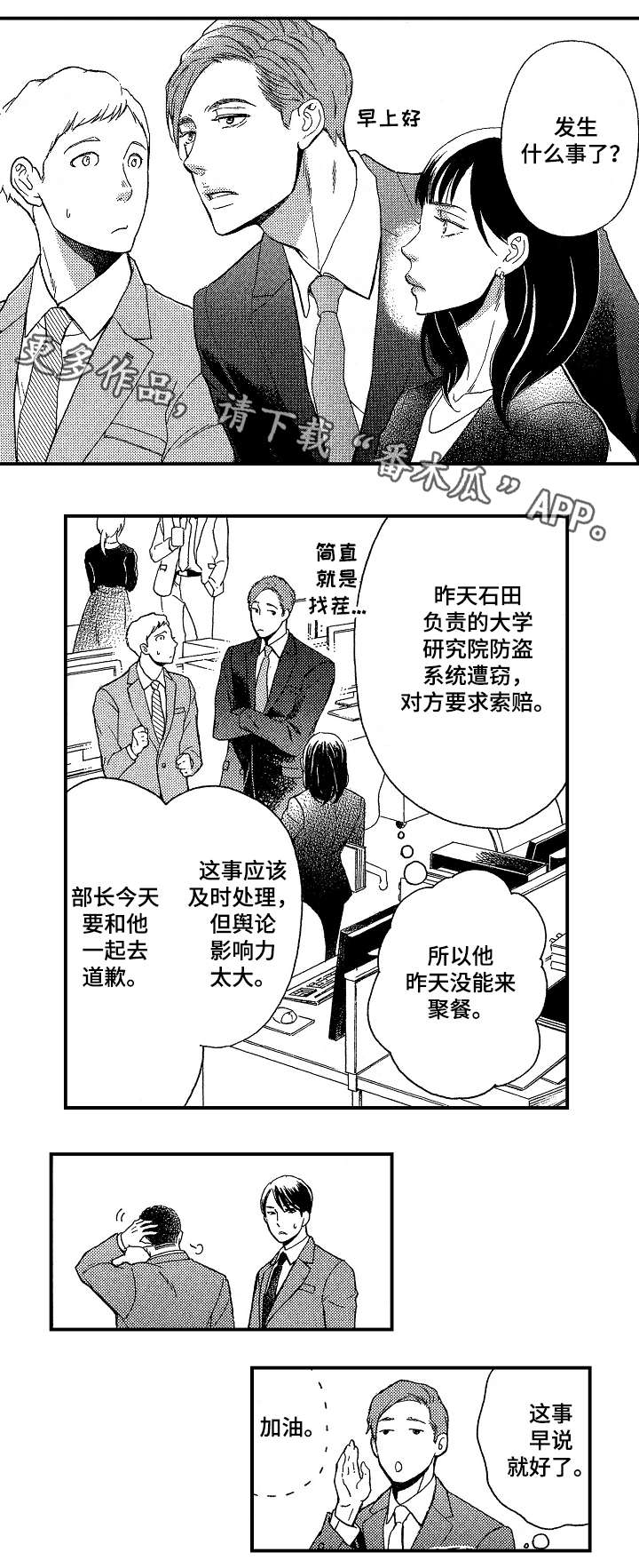 《花落》漫画最新章节第8章：道歉免费下拉式在线观看章节第【9】张图片