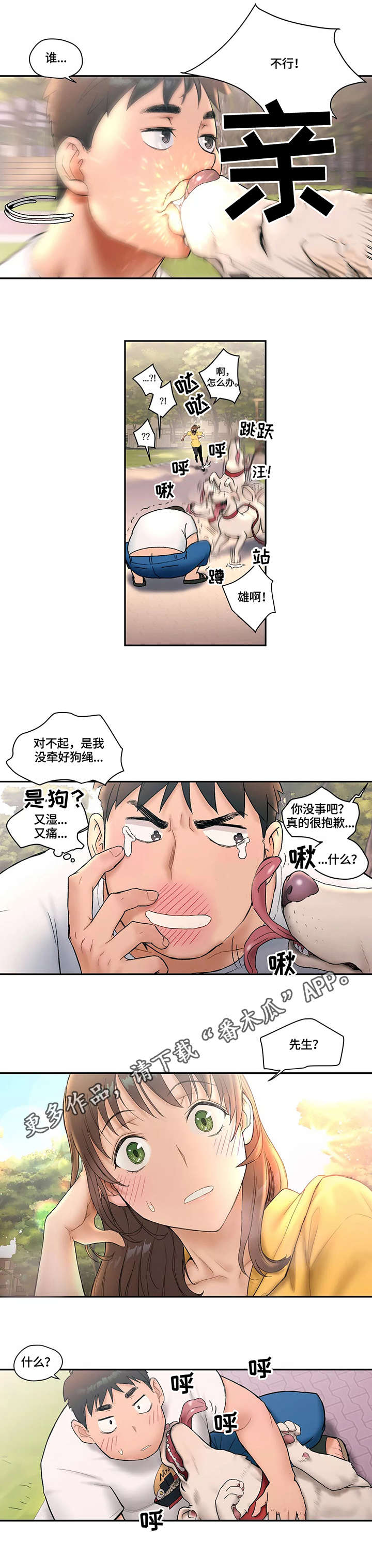 《会员健身馆》漫画最新章节第8章：散步免费下拉式在线观看章节第【8】张图片