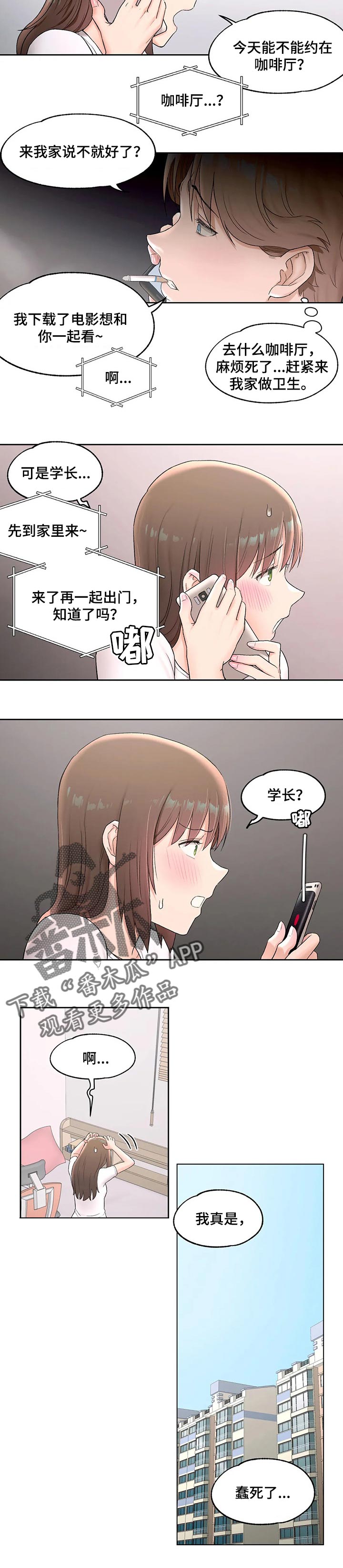 《会员健身馆》漫画最新章节第53章：学长的邀请免费下拉式在线观看章节第【7】张图片