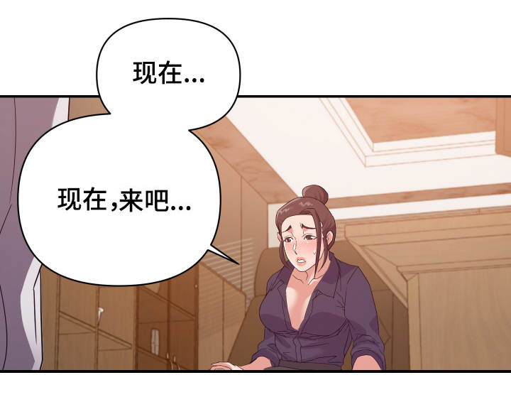 《职场滑铁卢》漫画最新章节第29章：计划免费下拉式在线观看章节第【6】张图片