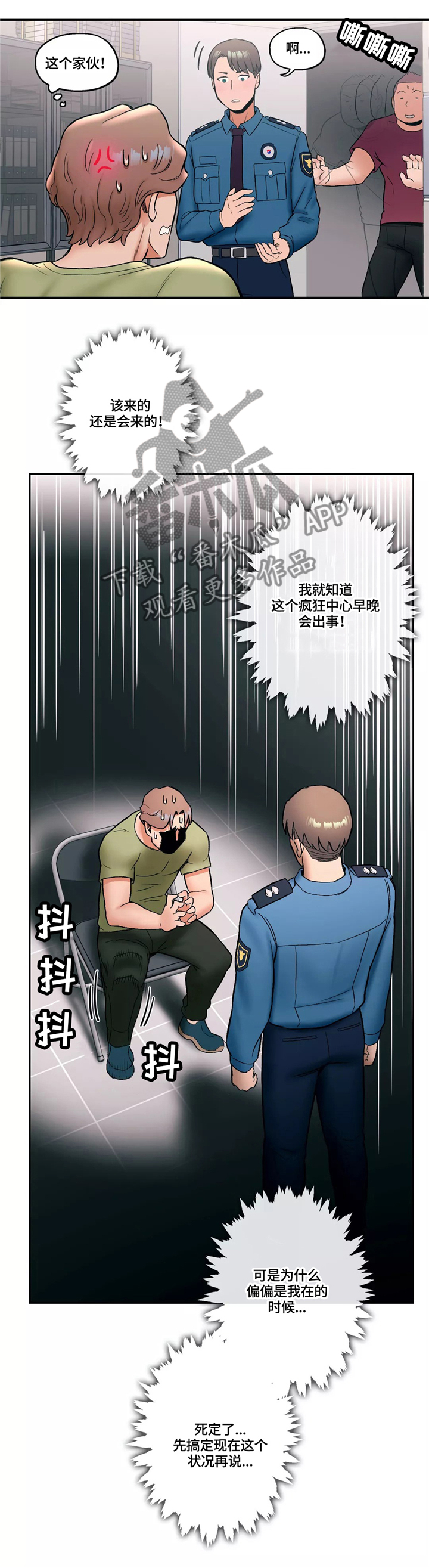 《会员健身馆》漫画最新章节第19章：争吵免费下拉式在线观看章节第【11】张图片