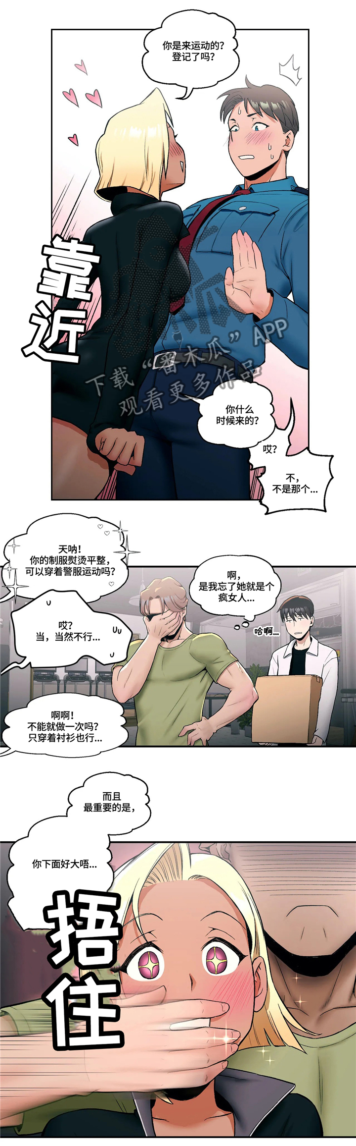 《会员健身馆》漫画最新章节第19章：争吵免费下拉式在线观看章节第【2】张图片