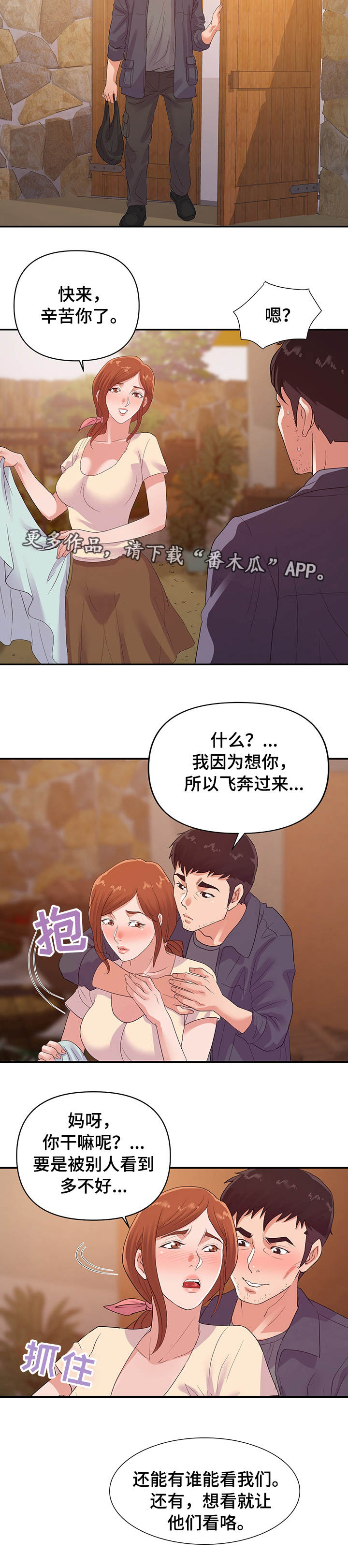 《职场滑铁卢》漫画最新章节第37章：私奔免费下拉式在线观看章节第【1】张图片