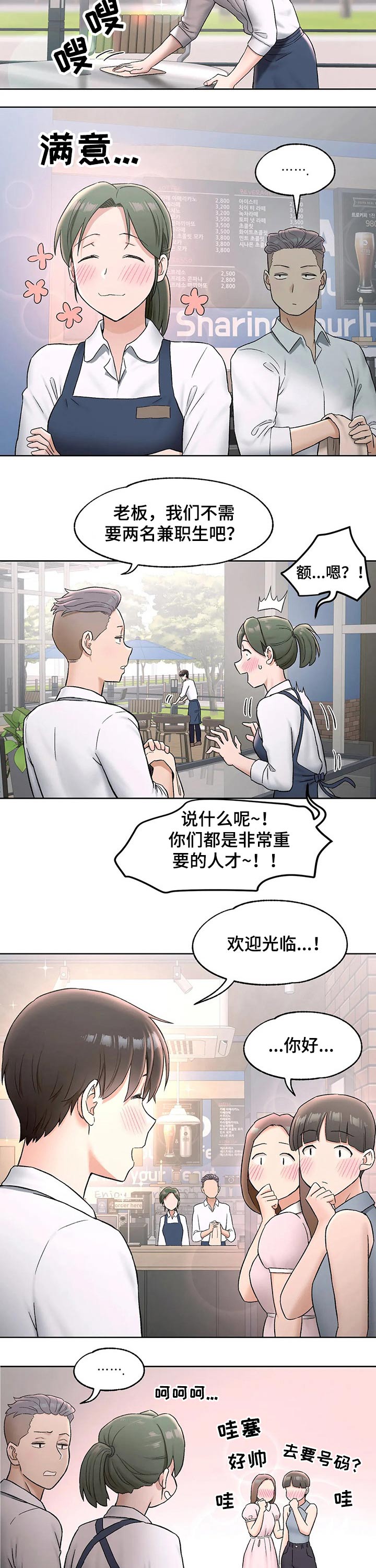 《会员健身馆》漫画最新章节第73章：离开免费下拉式在线观看章节第【8】张图片