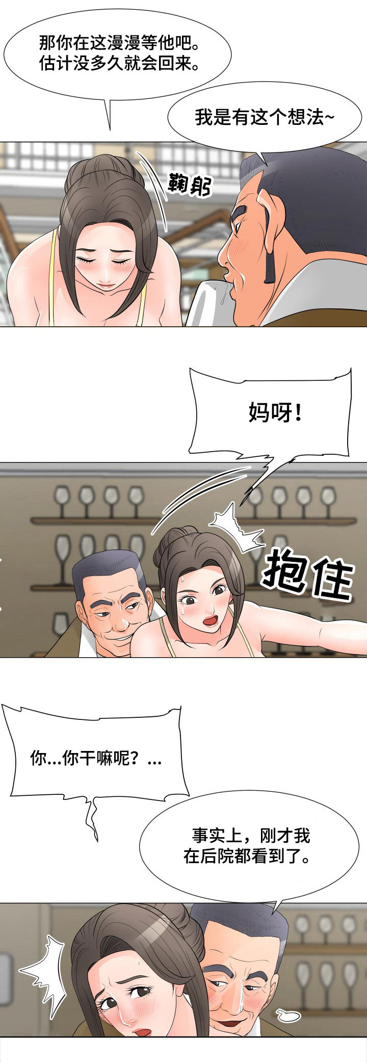 《分享乐趣》漫画最新章节第27章：女儿免费下拉式在线观看章节第【9】张图片