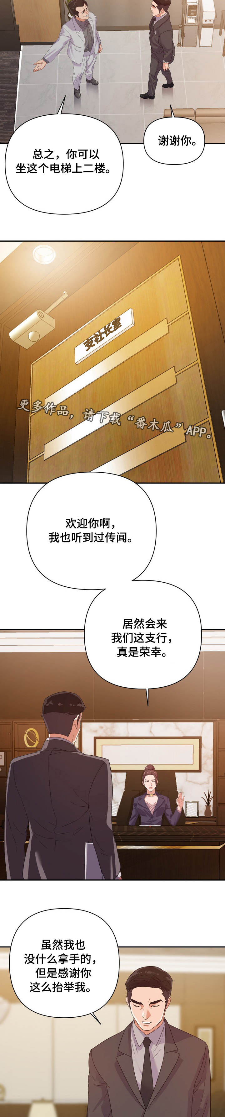 《职场滑铁卢》漫画最新章节第7章：实权免费下拉式在线观看章节第【9】张图片