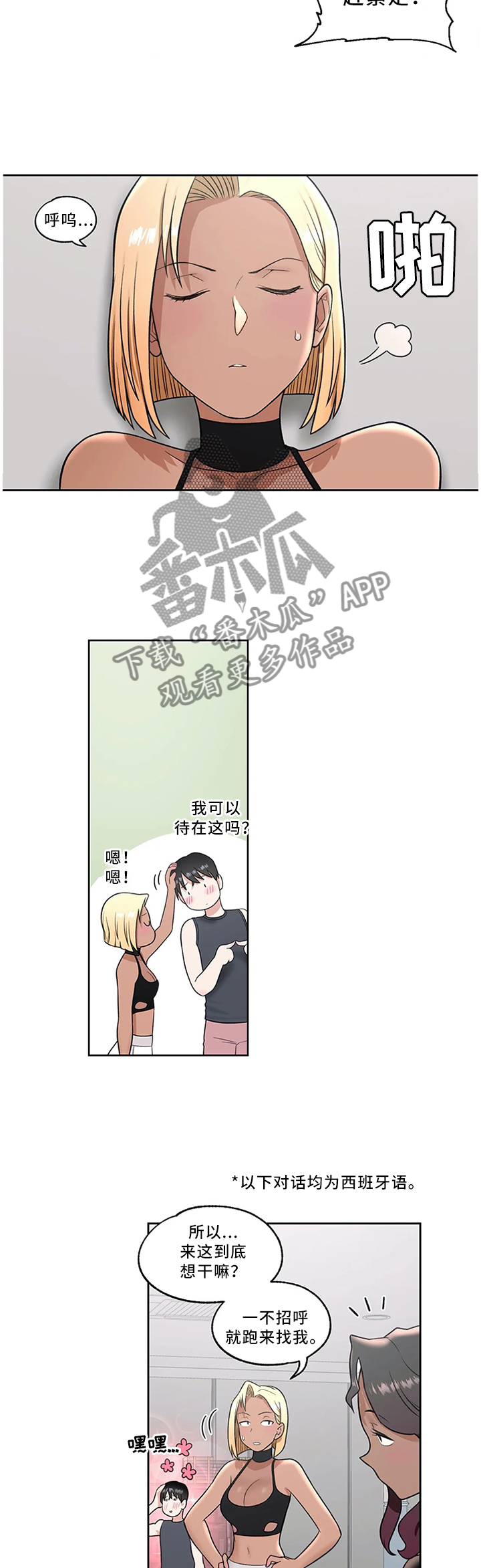 《会员健身馆》漫画最新章节第38章：姐姐大人免费下拉式在线观看章节第【3】张图片