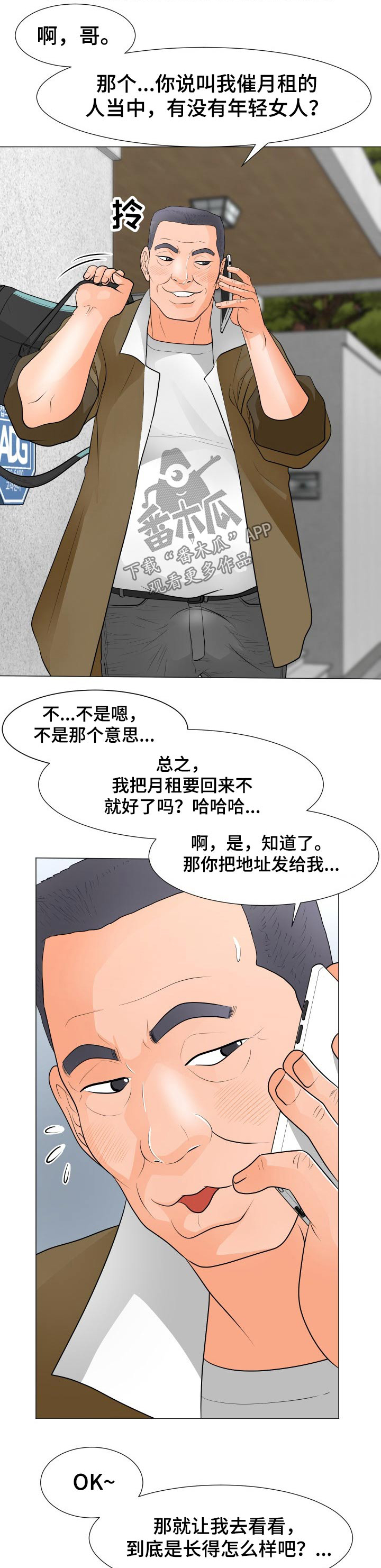 《分享乐趣》漫画最新章节第26章：房租免费下拉式在线观看章节第【10】张图片