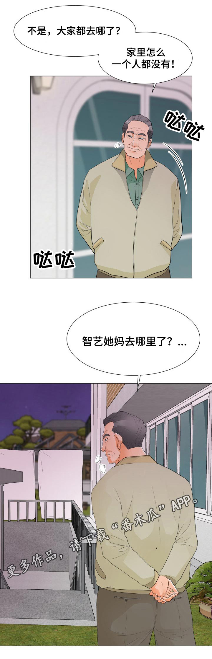 《分享乐趣》漫画最新章节第28章：父亲免费下拉式在线观看章节第【9】张图片