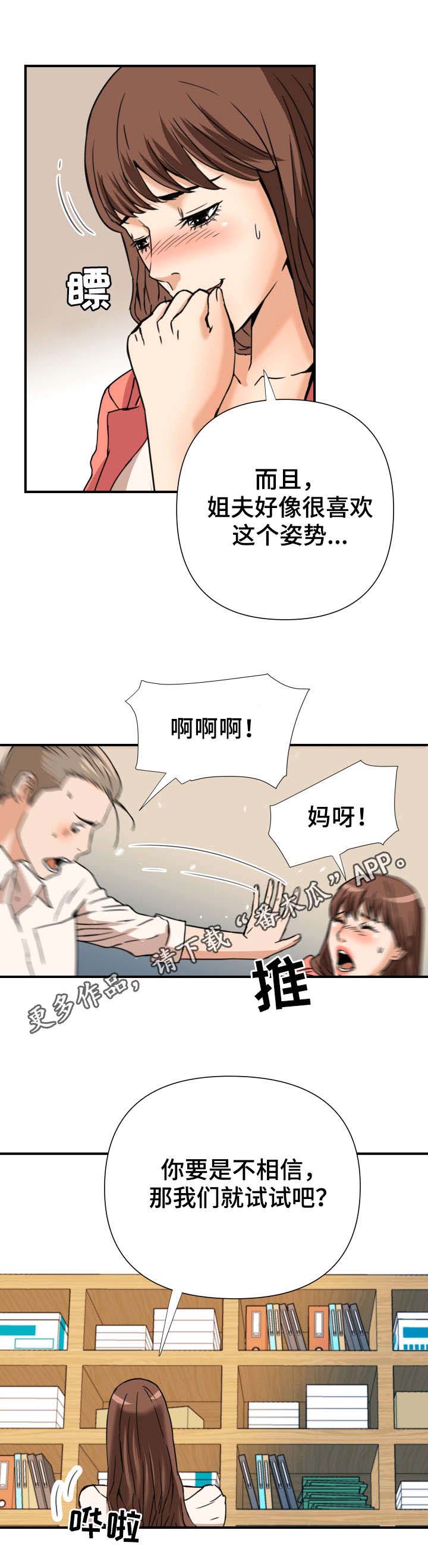 《共同目标》漫画最新章节第14章：出去免费下拉式在线观看章节第【5】张图片