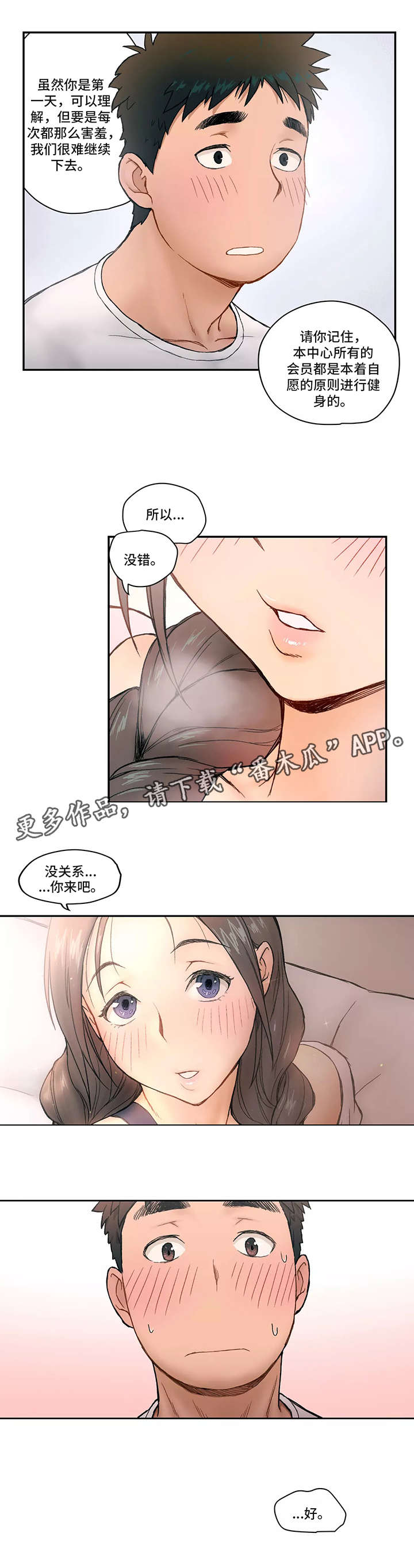 《会员健身馆》漫画最新章节第4章：厉害免费下拉式在线观看章节第【12】张图片