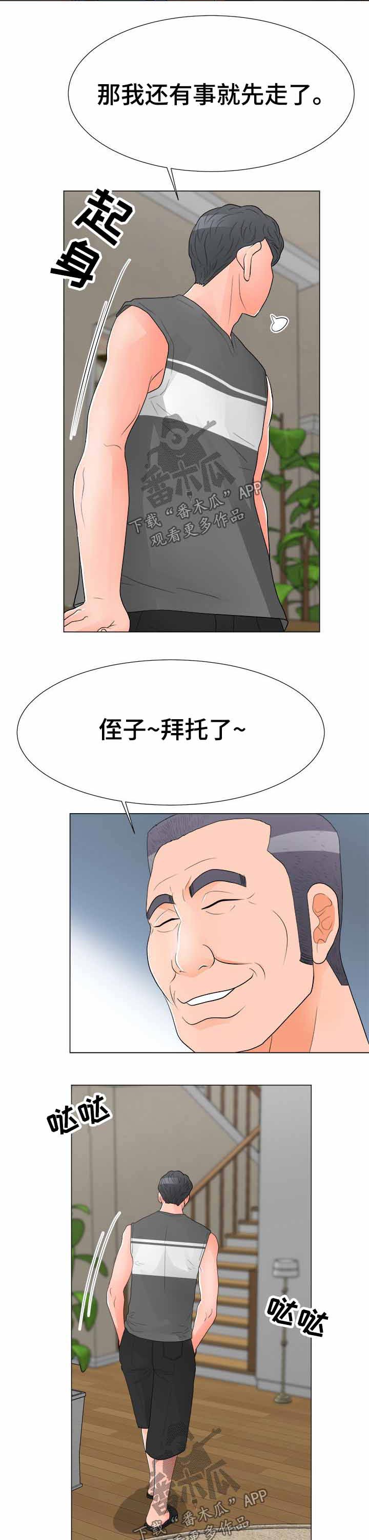 《分享乐趣》漫画最新章节第29章：威胁免费下拉式在线观看章节第【16】张图片