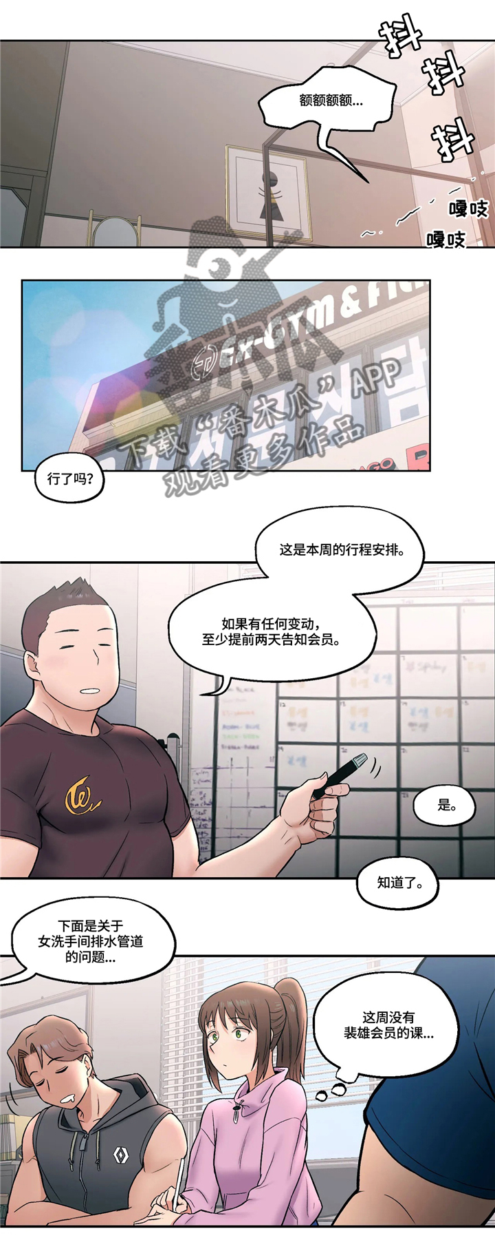 《会员健身馆》漫画最新章节第20章：公开处刑免费下拉式在线观看章节第【4】张图片