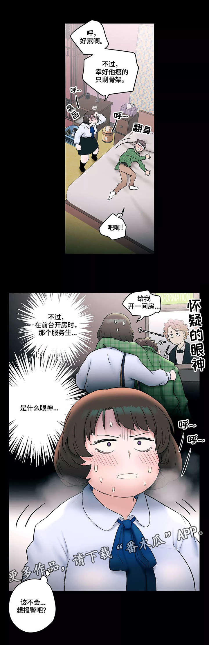 《会员健身馆》漫画最新章节第13章：丢人免费下拉式在线观看章节第【5】张图片