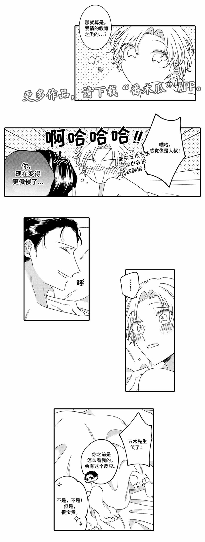 《入职教学》漫画最新章节第19章：活动免费下拉式在线观看章节第【10】张图片