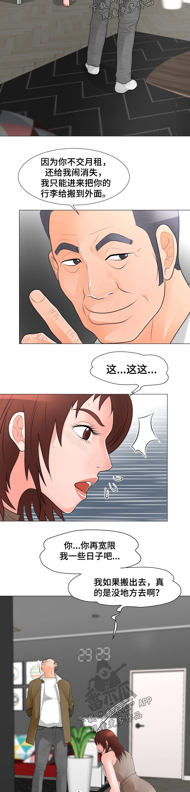 《分享乐趣》漫画最新章节第26章：房租免费下拉式在线观看章节第【5】张图片