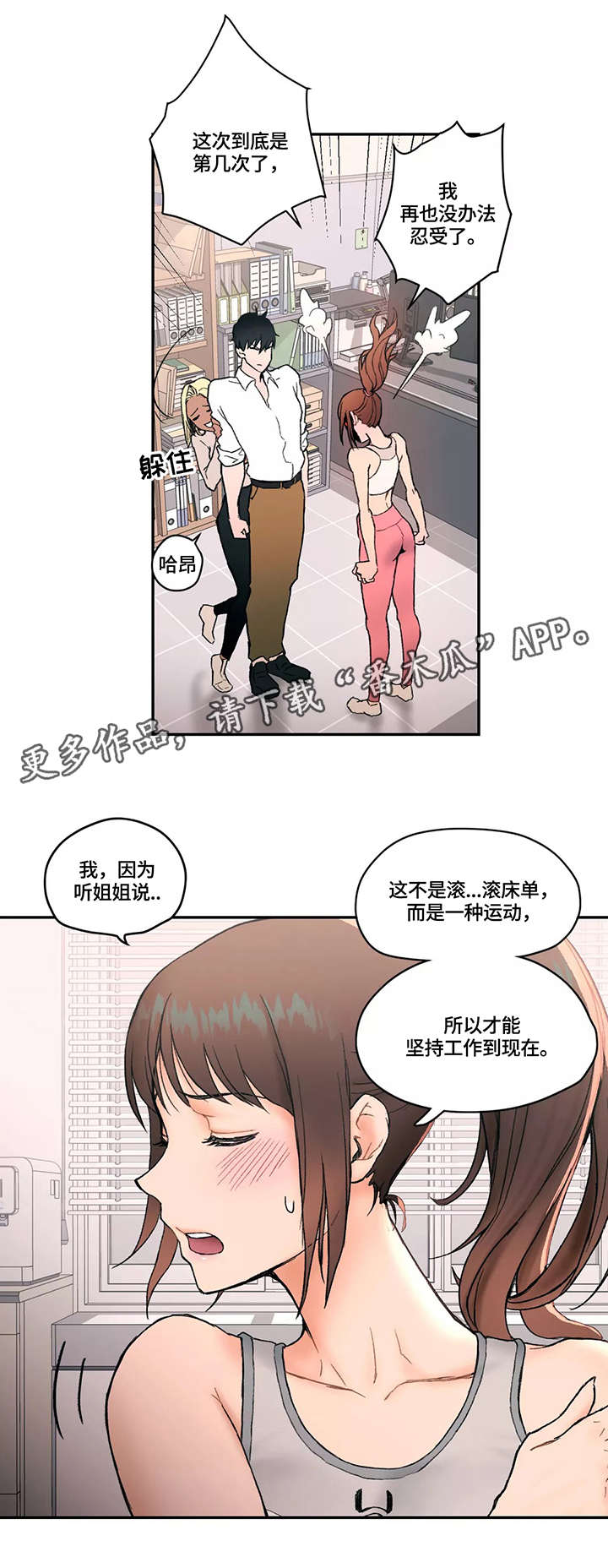 《会员健身馆》漫画最新章节第5章：反省免费下拉式在线观看章节第【6】张图片