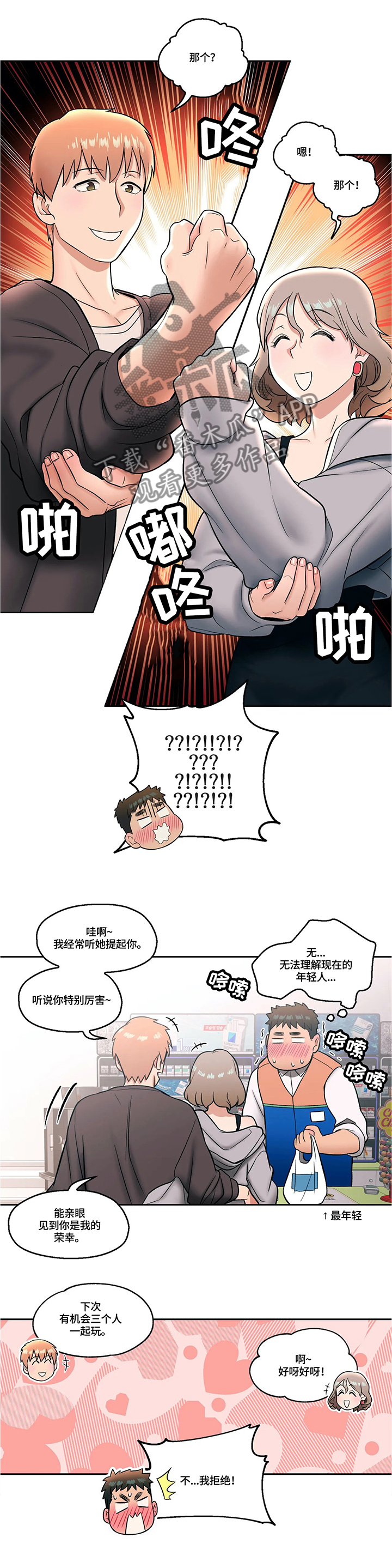 《会员健身馆》漫画最新章节第28章：希望偶遇免费下拉式在线观看章节第【8】张图片