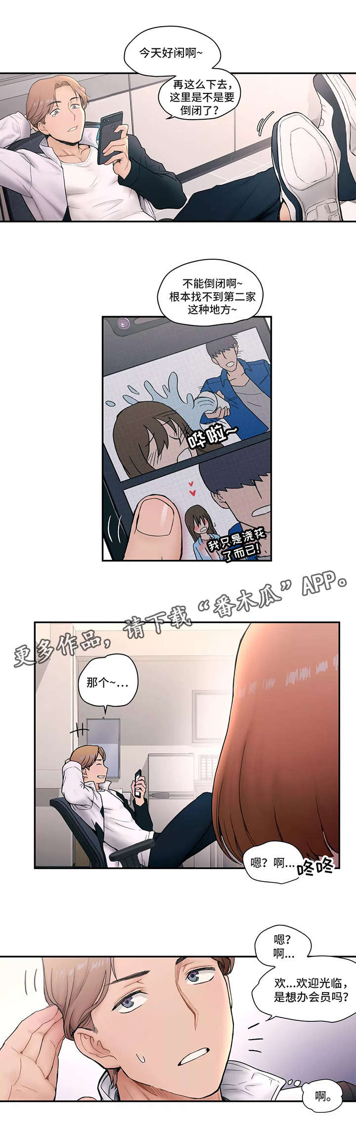 《会员健身馆》漫画最新章节第4章：厉害免费下拉式在线观看章节第【2】张图片