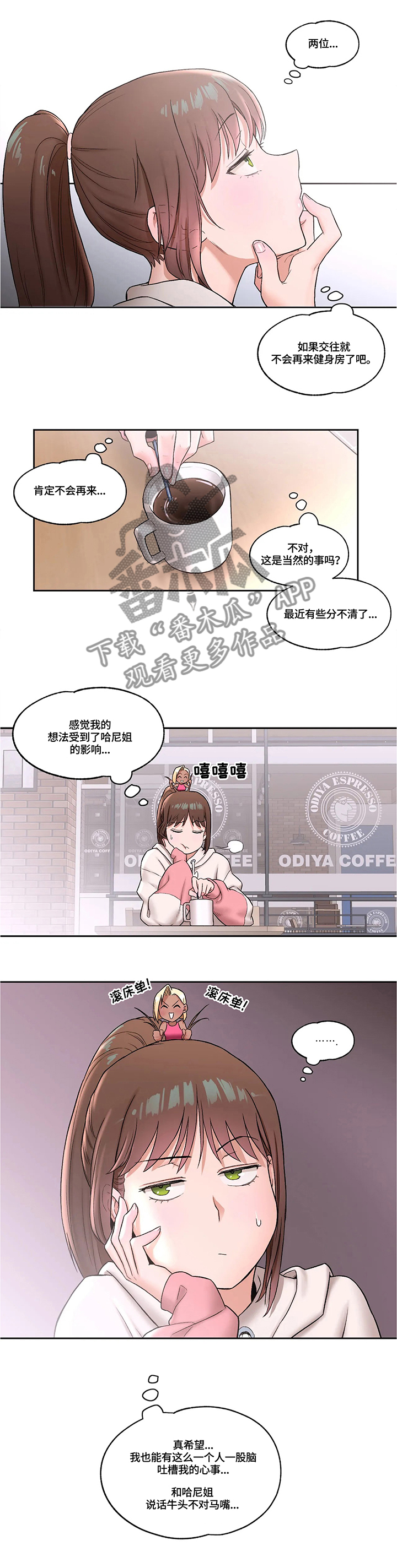 《会员健身馆》漫画最新章节第24章：约会思考免费下拉式在线观看章节第【1】张图片