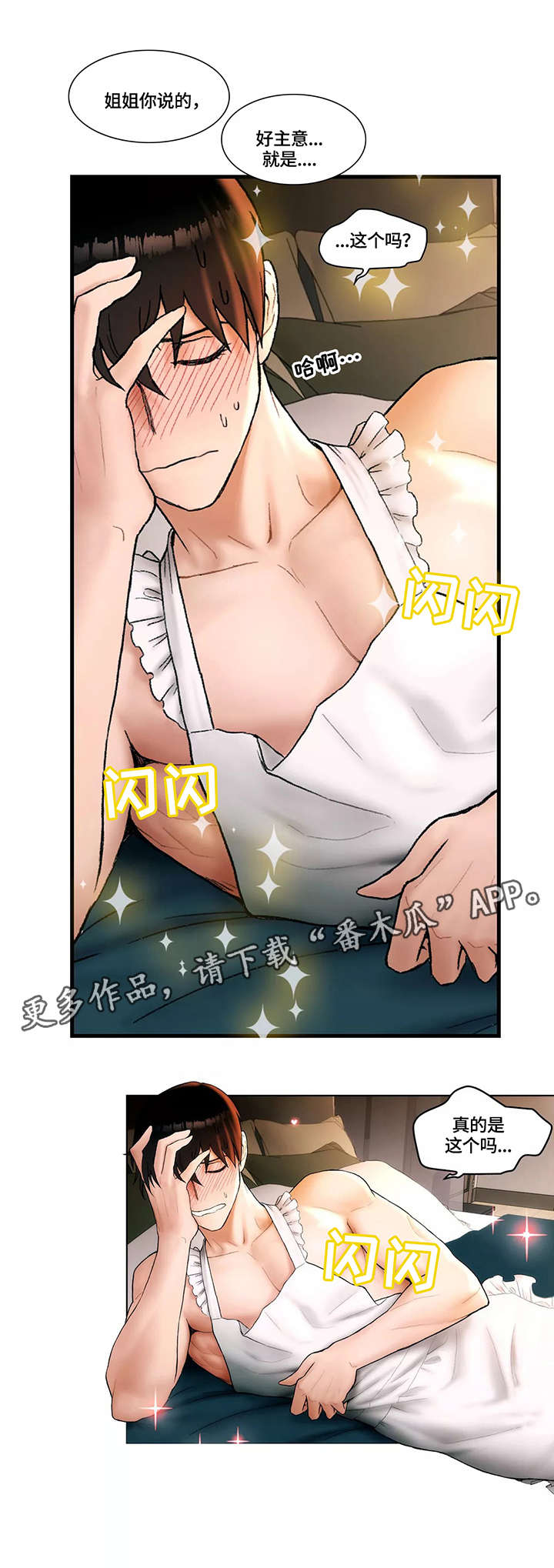 《会员健身馆》漫画最新章节第6章：嫉妒免费下拉式在线观看章节第【5】张图片