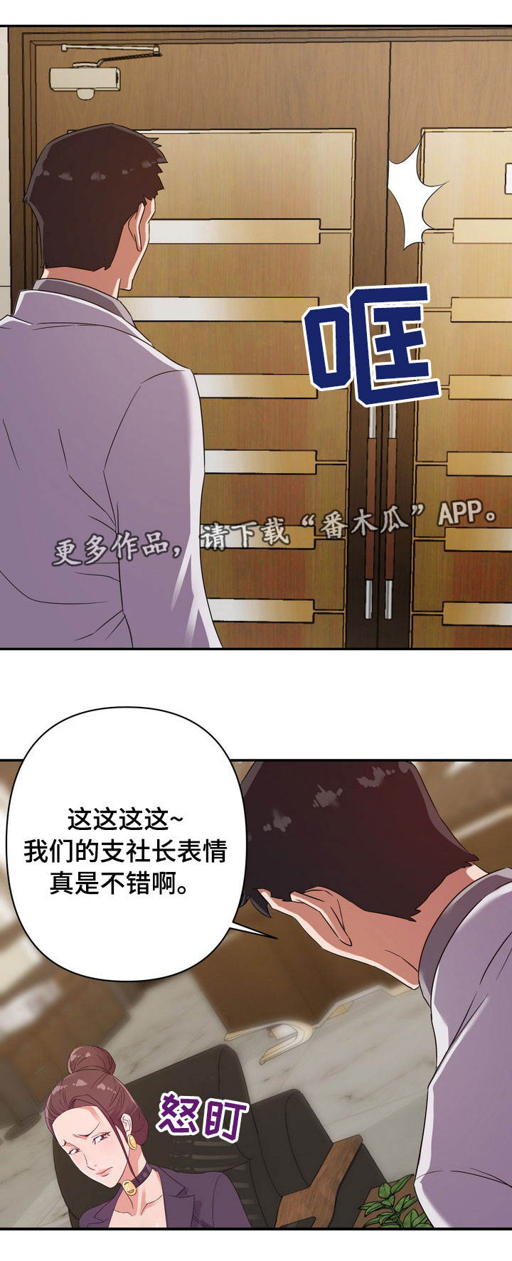 《职场滑铁卢》漫画最新章节第8章：有利免费下拉式在线观看章节第【19】张图片