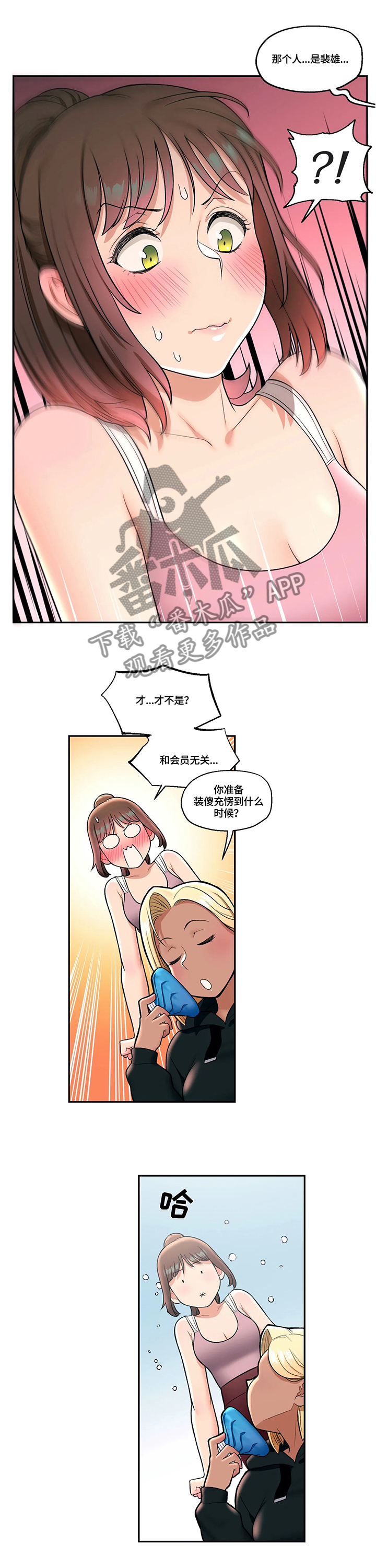 《会员健身馆》漫画最新章节第32章：新的兼职免费下拉式在线观看章节第【9】张图片