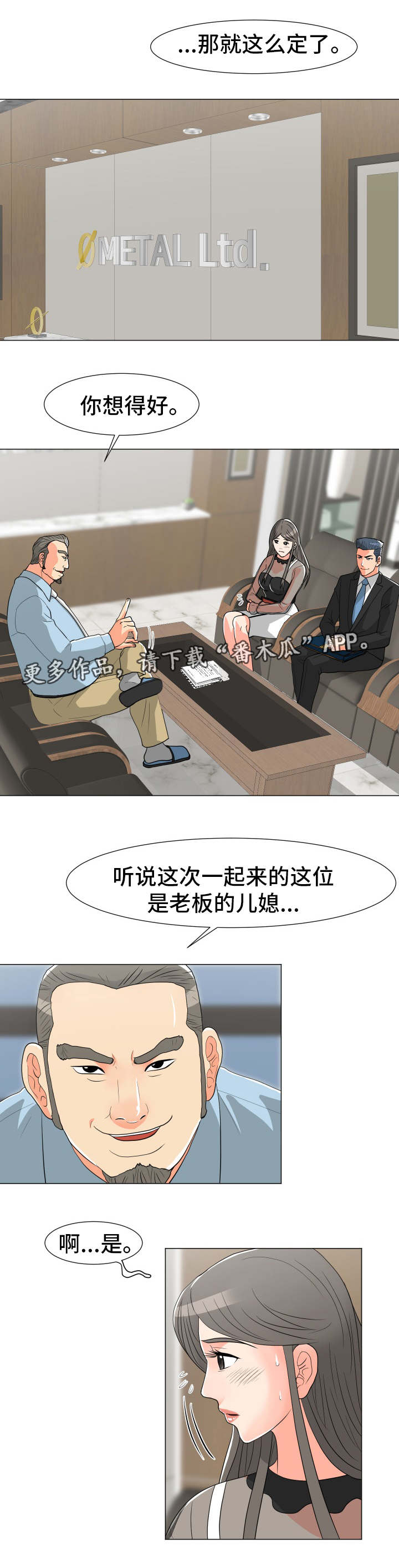 《分享乐趣》漫画最新章节第12章：庆祝免费下拉式在线观看章节第【10】张图片